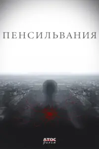 Константин Крюков, Игорь Верник,