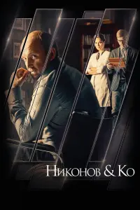 Александр Кобзарь, Михаил Кукуюк,