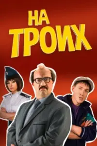 Егор Крутоголов, Евгений Гашенко,