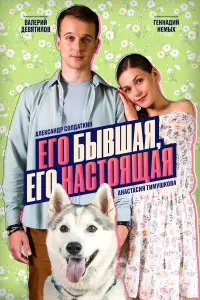 Анастасия Тимушкова, Александр