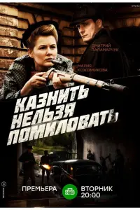 Мария Кожевникова, Дмитрий Астрахан,