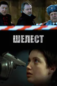 Владимир Зайцев, Сергей Чирков, Елена
