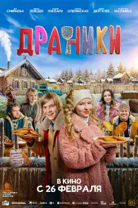Мирон Лебедев, Ева Смирнова, Кирилл