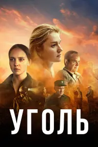 Александр Коршунов, Елена Цыплакова,